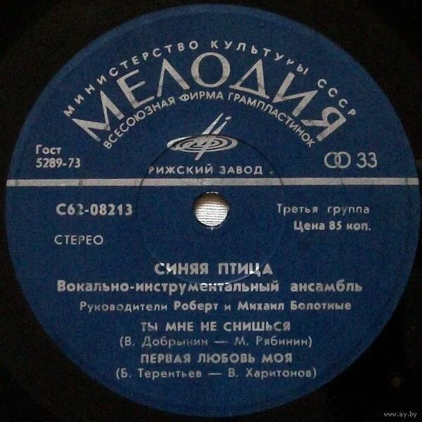 синяя летняя птица. песня ты мне не снишься синяя птица. белые крылья альбом. синяя птица ты мне не снишься. виа синяя птица 1976 обложка.