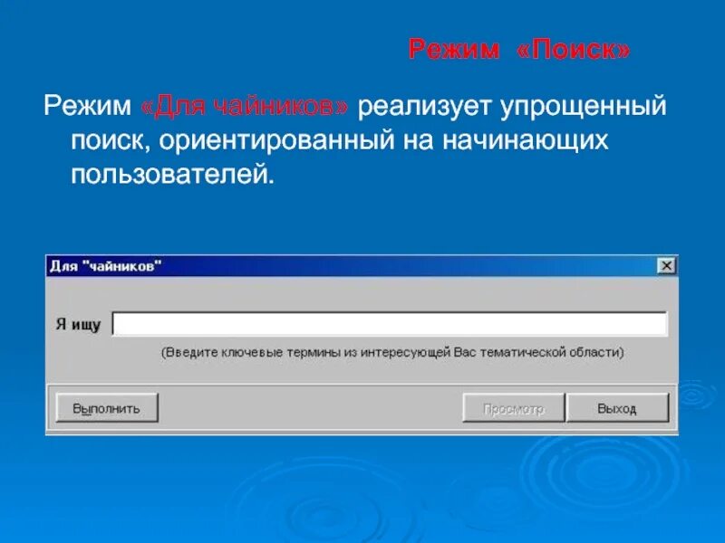 Режим поиска режим. АРМ читатель. Упрощенный поиск. Электронный каталог Ирбис. Начали user