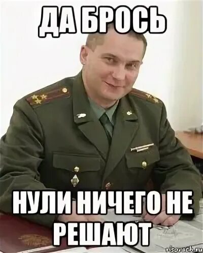 Цифра 0 письменная. Мемы рожи. Ничего 0. Цифра ноль. Ничего не происходит мем.