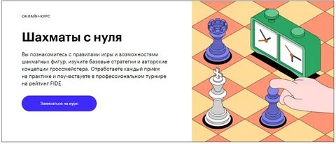 Шахматы с нуля для детей