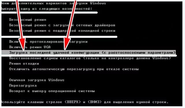 Загрузка компьютера. Загрузка последней удачной конфигурации. Windows 7 загрузка. Включение компьютера. Постоянно включается экран