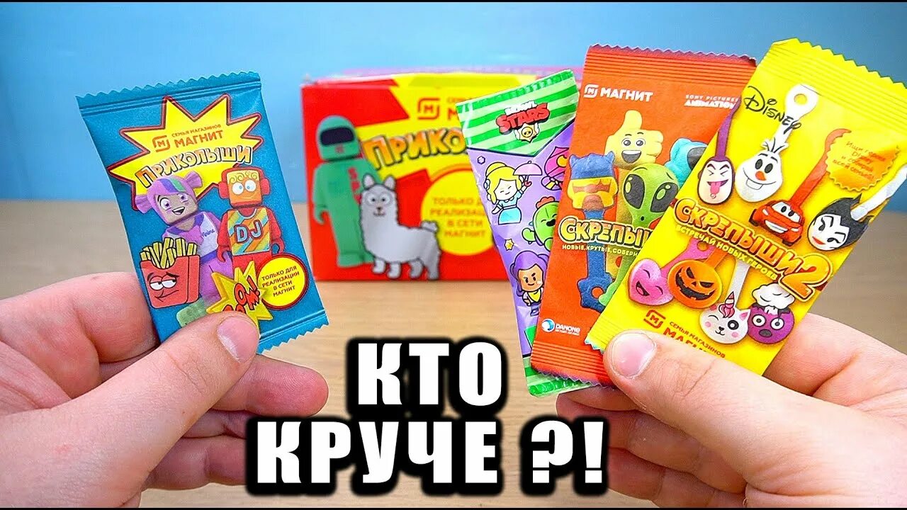 Приколыши вся коллекция. Редкие магнитыши. Приколыши пакетики. Редкие магнитыши. Акция в магните игрушки 2022.