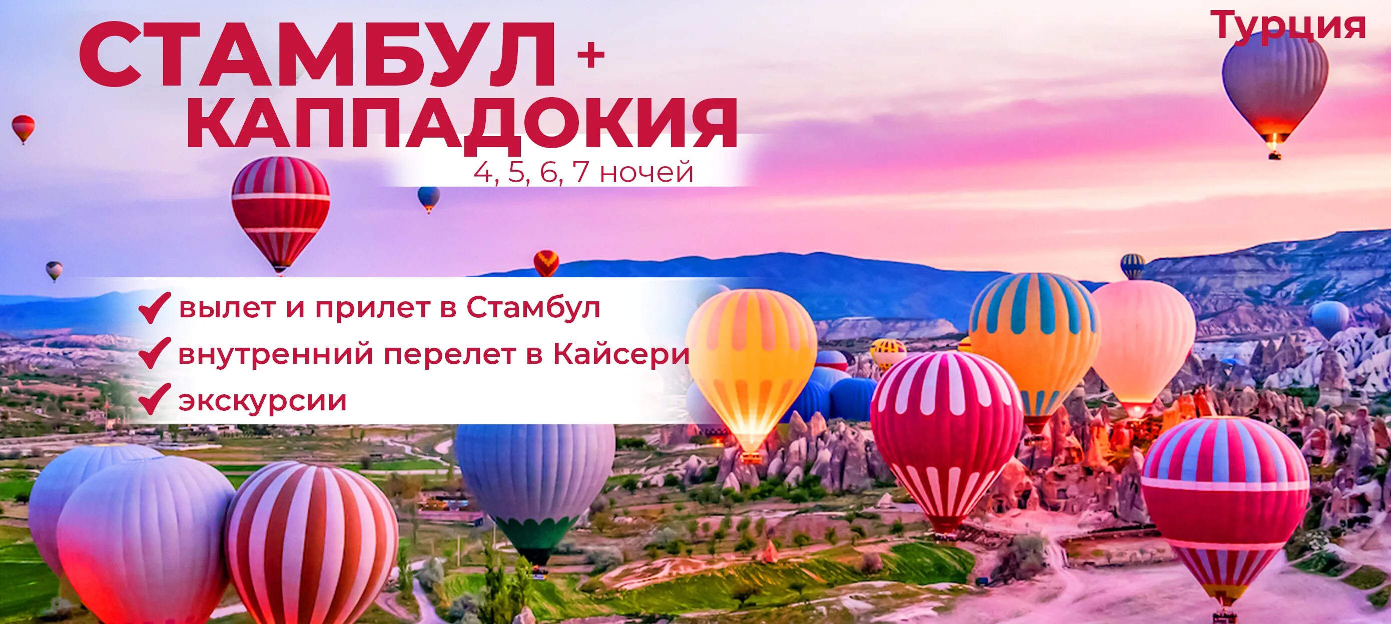 Стамбул каппадокия расстояние. Заставка на телефон каппадокия. Каппадокия холм влюбленных. Билеты стамбул каппадокия. Билеты стамбул каппадокия.