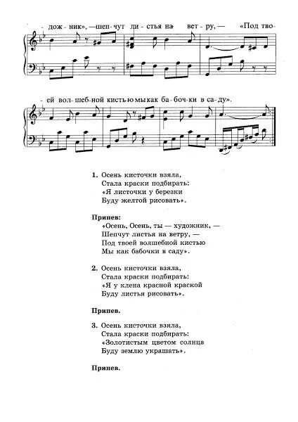 Песня ах вот какая ты. Слова песни Ах какая осень. Муз. И сл. З. Роот – «Ах, какая осень». Ах какая осень Ах какая Ноты. Текст песни скоро осень.