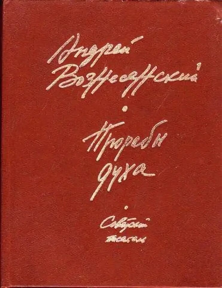 Слушать вознесенский книги