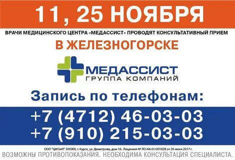 Мрт курск медассист