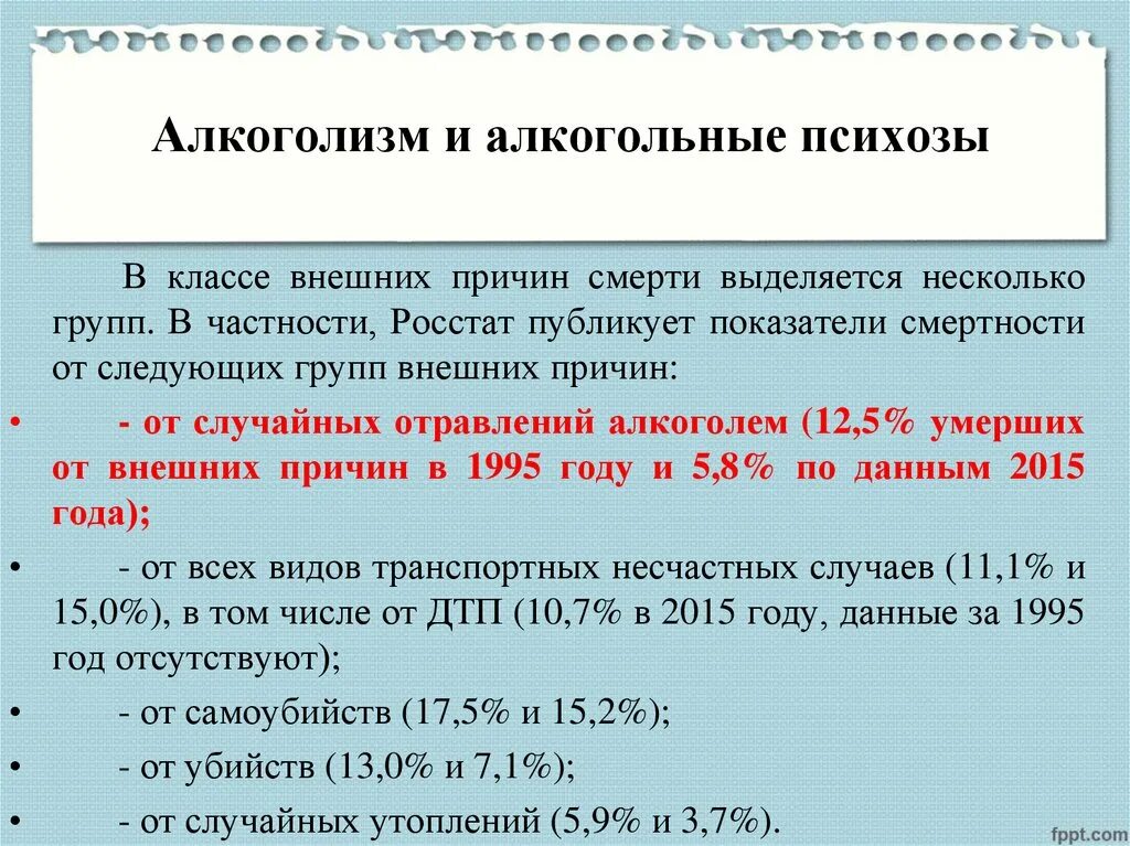 Алкоголизм алкогольные психозы. Алкоголизм алкогольные психозы. Алкоголизм алкогольные психозы. Алкоголизм алкогольные психозы. Алкоголизм алкогольные психозы.