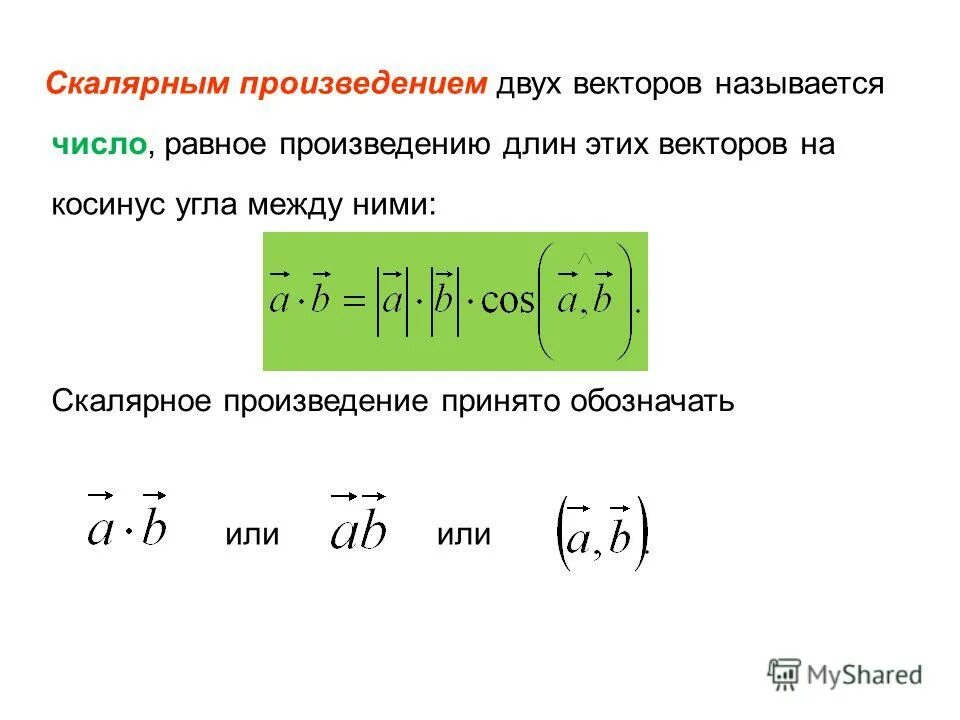 Когда скалярное произведение равно нулю