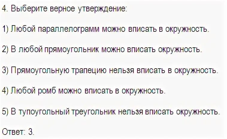 Любомой прямоугольник можно вписать в окружность. Круг вписанный в прямоугольник. Любой прямого прямоугольник можно вписать в окружность. Любой прямого прямоугольник можно вписать в окружность. Квадрат вписанный в окружность.