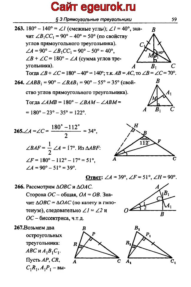 Задачи на повторение геометрия 7. Задачи по геометрии 7 класс Атанасян. Гдз 7 геометрия Атанасян номер 263. Геометрия 7 класс Атанасян задачи. Задачи по геометрии за 7 класс с решением.