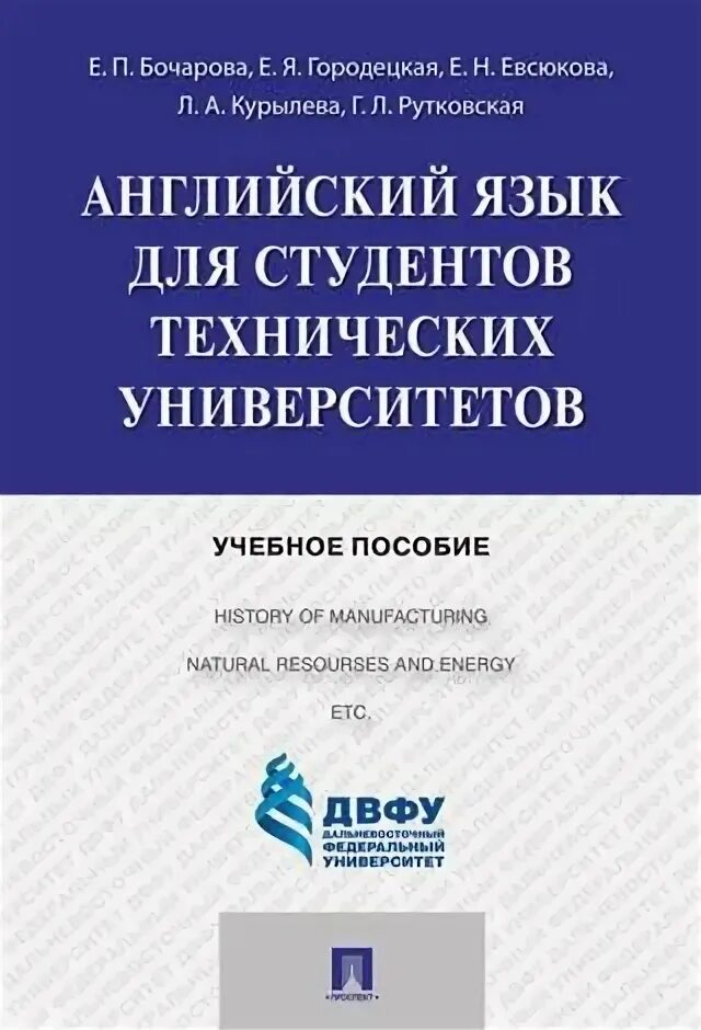 Самоучитель по английскому языку для технических вузов. Английский для студентов технических вузов. Учебник орловская английский для технических вузов. Английский язык для технических вузов радовель в а 2010. Агабекян английский англ для технических вузов.