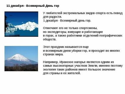 11 декабря какой