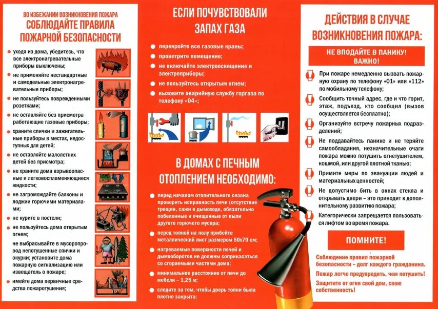 Пожарная памятка. Памятка по пожарной безопасности для населения РБ. Памятка о соблюдении требований пожарной безопасности. Патка противопожарная. Wwпамятка по пожаной безопсност.