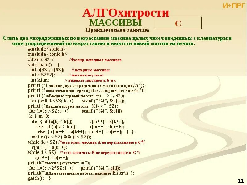 Количество элементов которое содержит массив. Сортировка массива по возрастанию. Отсортировать элементы массива по возрастанию. Упорядочить элементы массива по возрастанию. Отсортировать массив по убыванию.