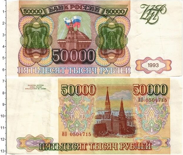 50000 рублей в долг. Купюра 50000 рублей. купюра 50000 рублей 1993 года. бумажные 50000 рублей. 50000 рублей образца 2000 года.