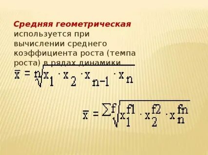 Среднее геометрическое массива