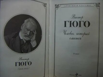 Гюго главные произведения