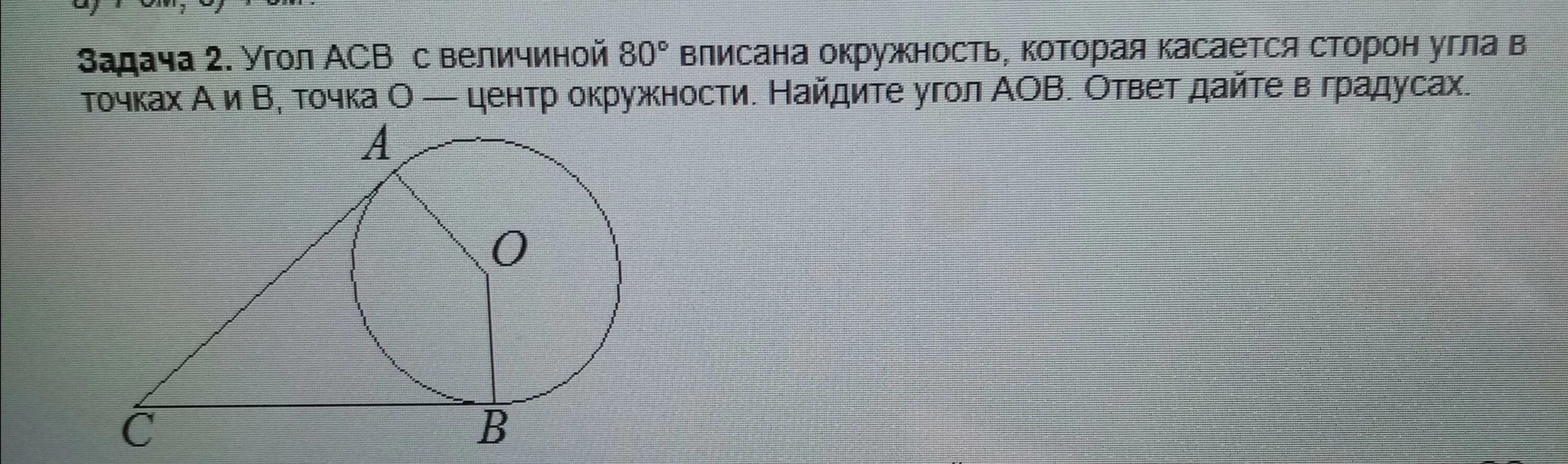 Окружность касается сторон угла. Вписанная окружность которая касается сторон угла. Вписанный угол окружности. Окружность вписана в угол а и касается сторон угла точках точка. Точка о центр окружности ав 84