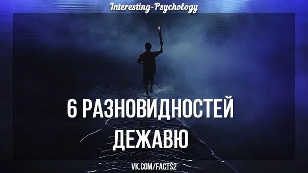 Канал дежавю. Ощущение дежавю. дежавю картинки. виды дежавю. дежавю 1 января картинки.