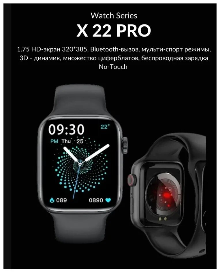 Часы x8 отзывы. Смарт часы x22 Pro. Смарт часы Wearfit Pro x22. Часы х22 смарт вотч. Смарт часы x22 Pro Max.