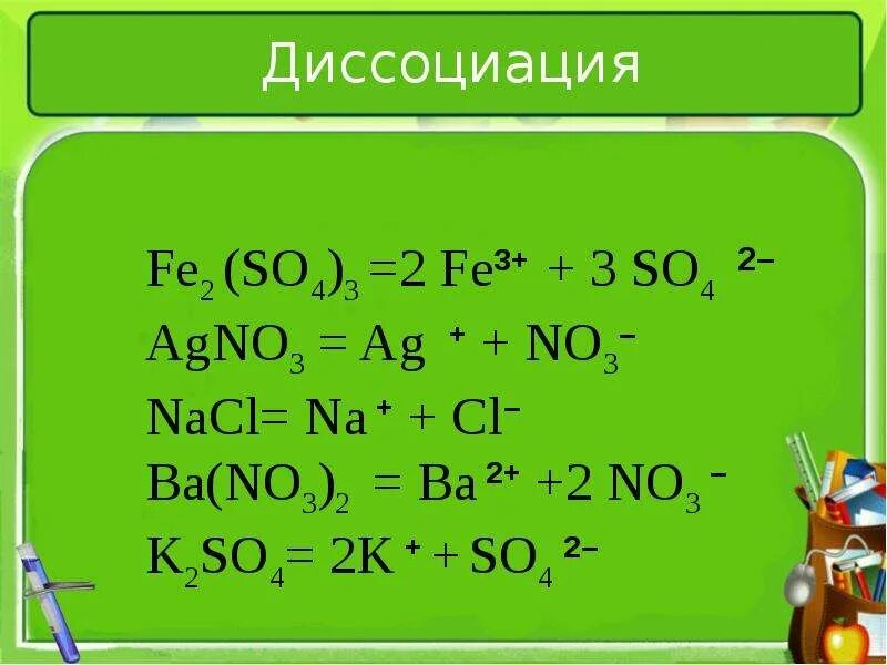Fe2 so4 3 диссоциация. Fe so4 3 диссоциация. Уравнения диссоциации электролитов. Fe2 so4 3 уравнение диссоциации. Fe2o3 h2so4 продукты реакции
