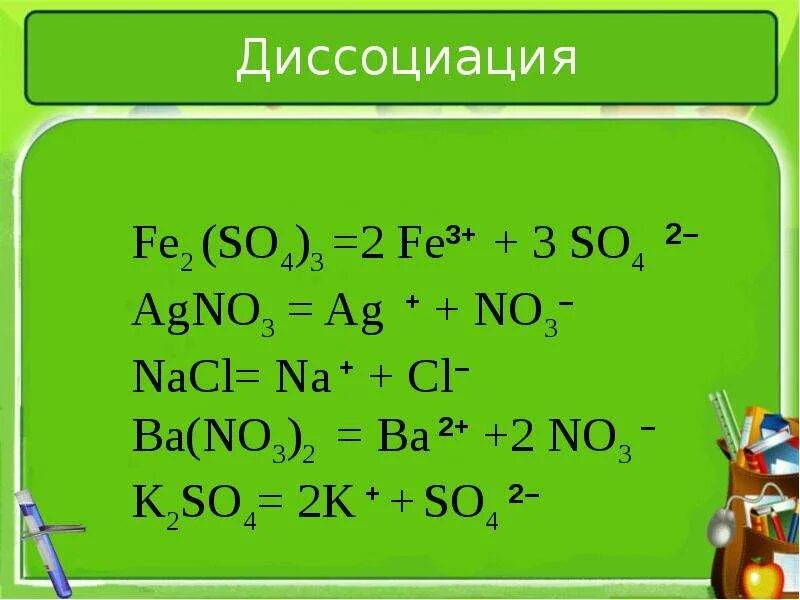 Диссоциация fe oh 2. Fe2 so4 3 диссоциация. Fe so4 3 диссоциация. Уравнения диссоциации электролитов. Fe2 so4 3 уравнение диссоциации.