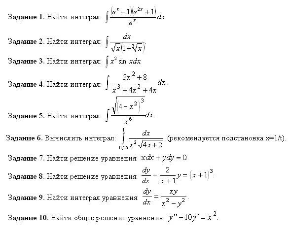 Контрольная работа первообразная и интеграл вариант 2. Контрольная по интегралам. Задания по интегралам. Интегралы задачи. Задачи по интегралам.