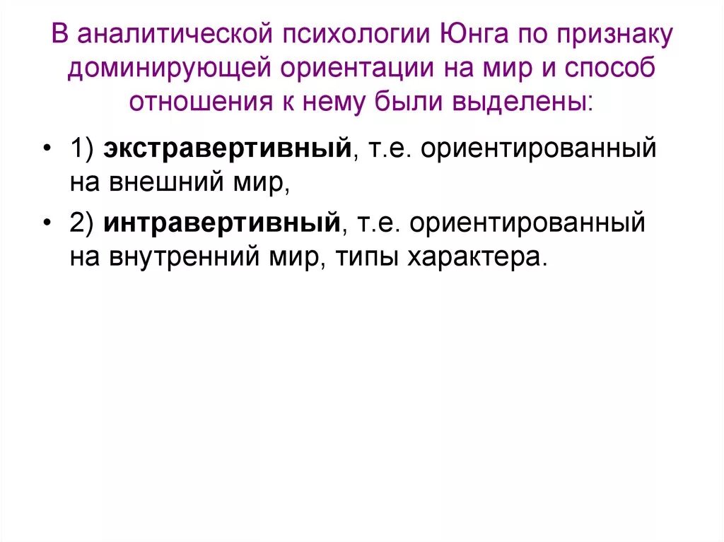 Аналитическая психология к юнга характеристика. Методы аналитической психологии к.г Юнга. Предмет изучения в аналитической психологии Юнга. Основные положения аналитической психологии к г Юнга. Методы исследований аналитической теории к.Юнга..