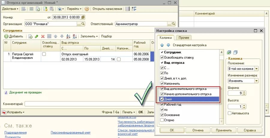 Отпускные в 1с. Приказ на отпуск в 1с 8.2. В 1с8,2 отпуск. Приказ на отпуск в 1с.