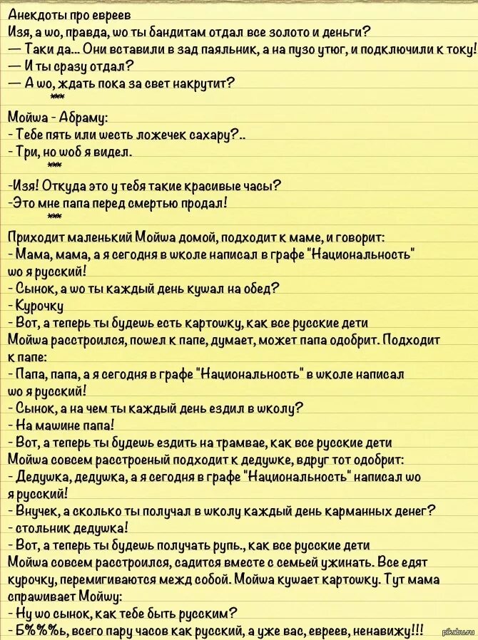 Анекдот про татарина и еврея клиника. Анекдоты. Анекдот. Анекдоты про евреев. Смешные еврейские анекдоты.