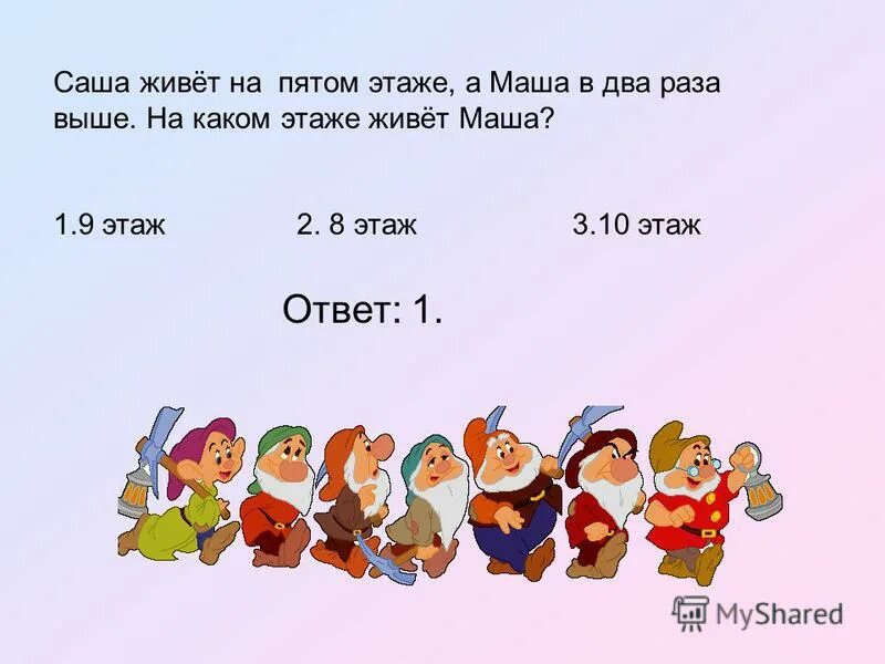 Ответь на вопрос почему маша живет 1. Сколько живут Маши лет. Сколько живут Маши человек. Машка сколько живут. Сколько лет живут сколько лет живут Маши.