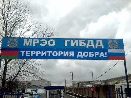 Мрэо краснодар