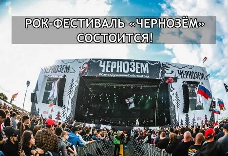 Чернозем фестиваль