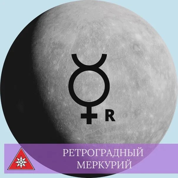 Ретроградный меркурий в 2024 как влияет. Ретроградный Меркурий астрономия. Ретроградный Меркурий в 2022. Ретроградный Меркурий движение. Ретроградный Меркурий в 2022 году.