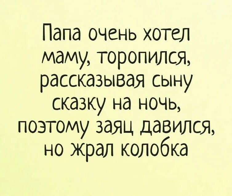 Сказка на ночь короткая смешная. Анекдот сказка на ночь. Анекдот на ночь смешной. Смешные сказки.