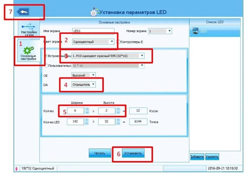 Программы для led. Программы для лед экранов. Led Player 6.0.