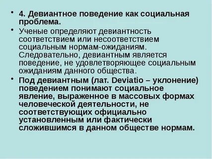 Проблемное поведение при рас это