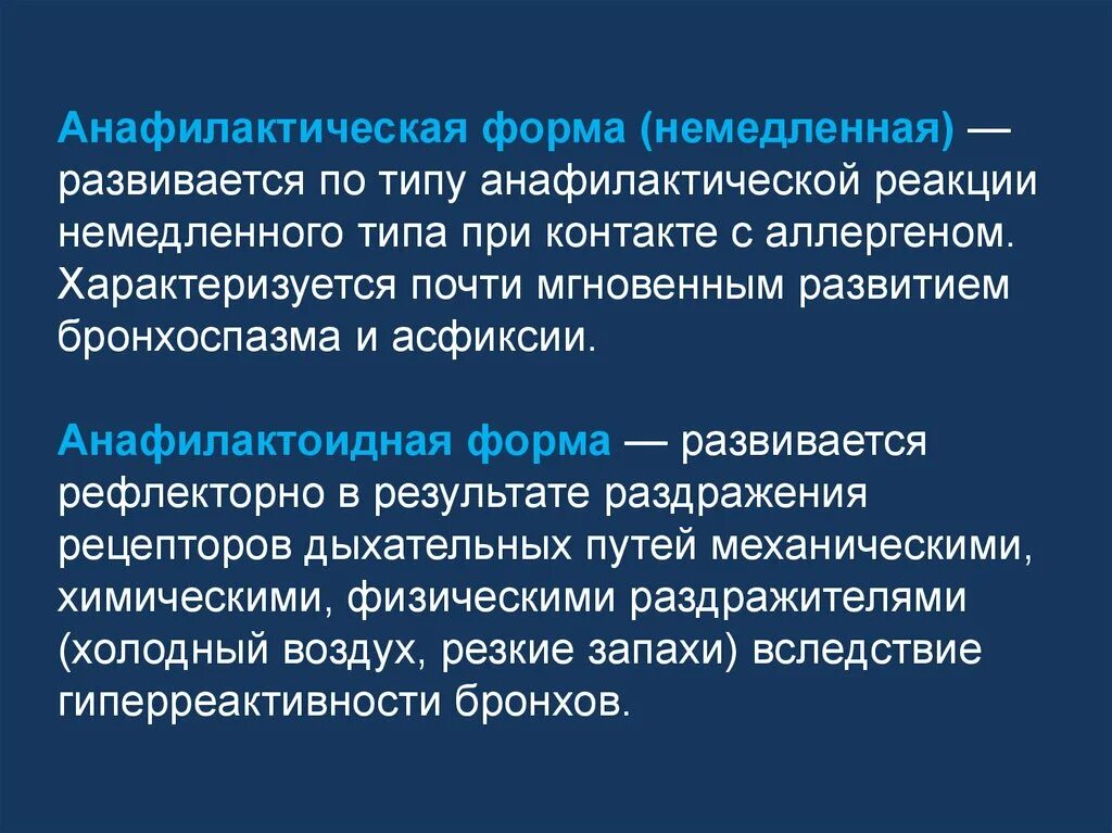 Анафилактический тип реакции. Анафилактическая реакция немедленного типа. Анафилактический Тип немедленного типа. Виды анафилактических реакций.