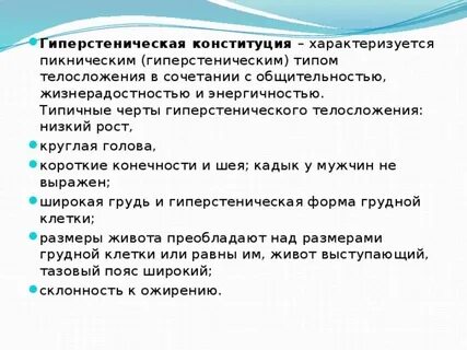 Конституция характеризуется