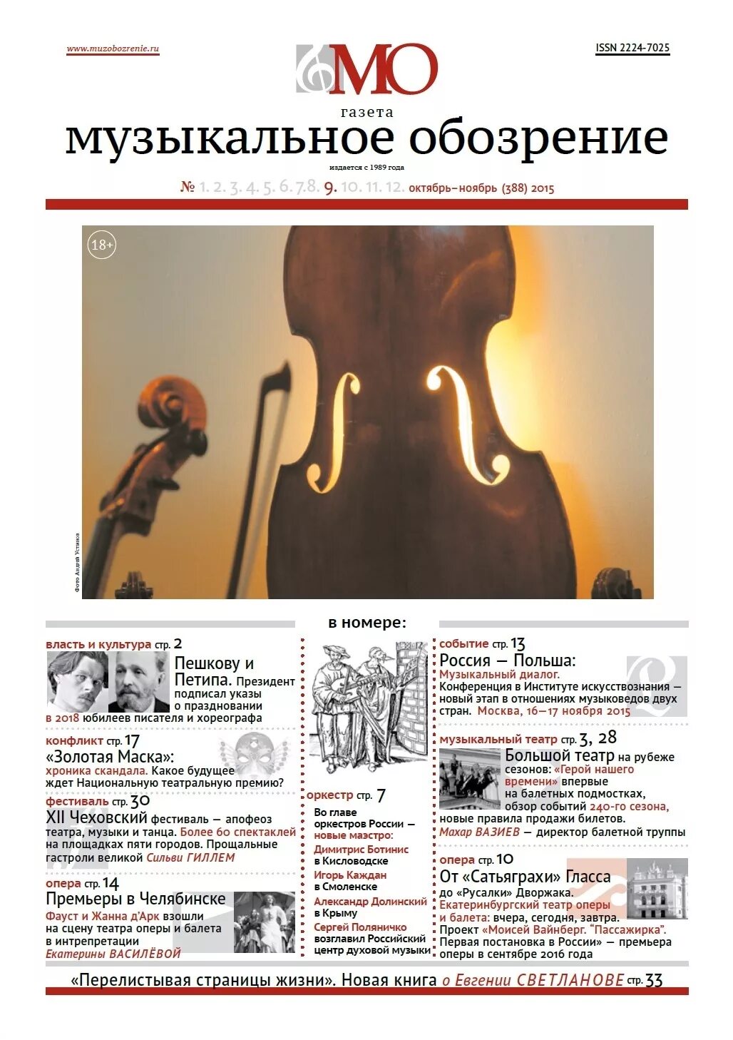 музыкальное обозрение. музыкальное обозрение opus 34 лого. музыкальная газета. музыкальная газета. музыкальное обозрение человек газета.