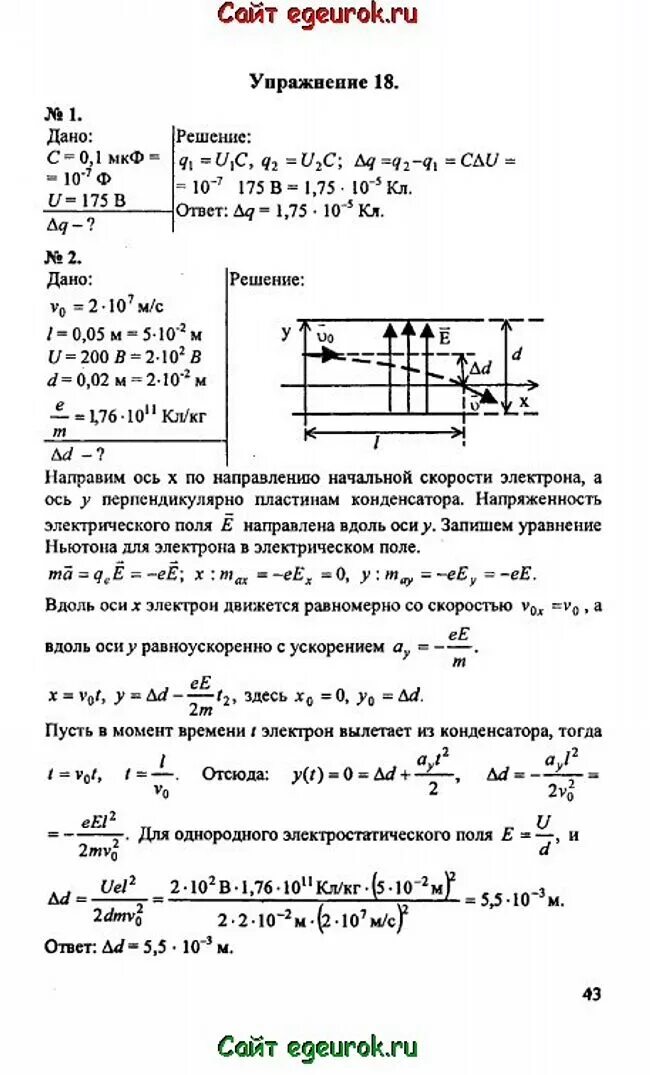 Физика 10 мякишев 2021. Физика Мякишев 10 учебник гдз. Решебник по физике 10 11 Мякишев. Гдз по физике 1 класс Мякишев. Физика 10 класс Мякишев учебник гдз.