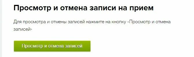Запись в диспансер через интернет. Отмена записи. отмена записи на прием к врачу через интернет. отменить запись к врачу через интернет. запись на приём к врачу через госуслуги.
