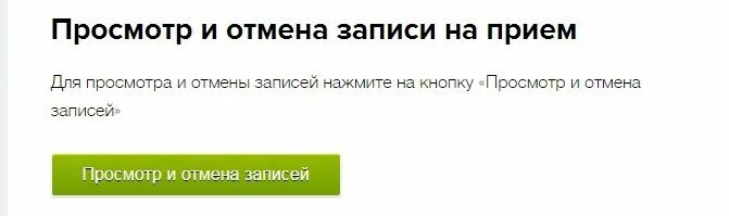 На прием к врачу через интернет клинцы. Как отказаться от записи на прием к врачу. Запись отменена. Отмена записи на прием к врачу через интернет. Отменить запись к врачу через интернет.