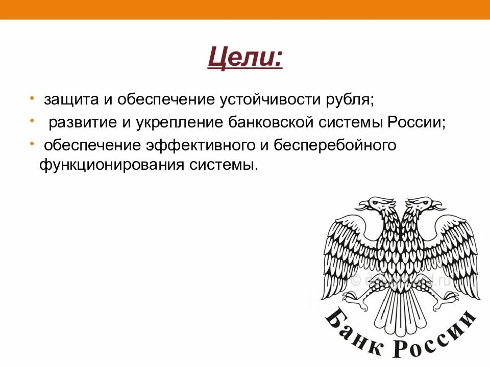 Какое ведомство защита и обеспечение устойчивости рубля