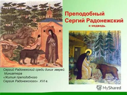 План произведения житие сергия радонежского