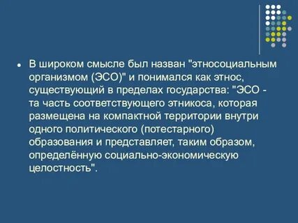 Этносоциальный