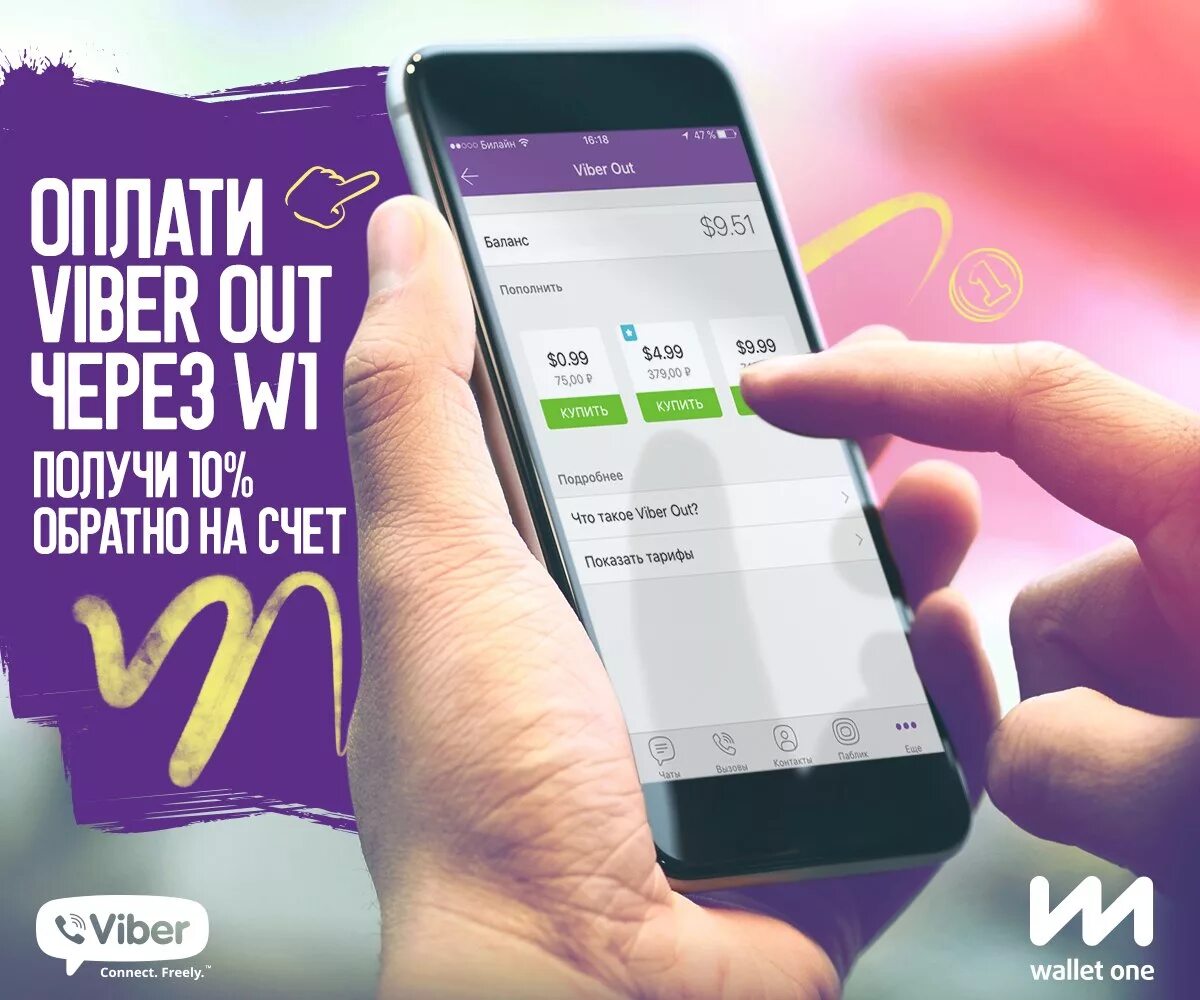 Вайбер отменят. Viber out. Viber out как отключить на телефоне. Как убрать вайбер аут со смартфона. Подписка вайбер аут.