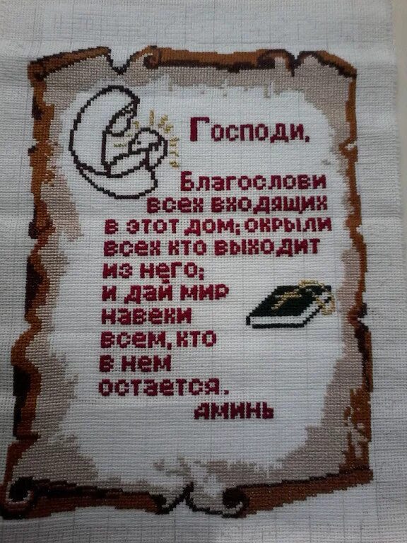 Господи благослови это. Господи благослови это. Господи благослови молитва. Молитвы. Благослови господи этот дом.