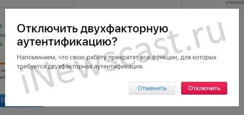 Как отключить двухфакторную аутентификацию