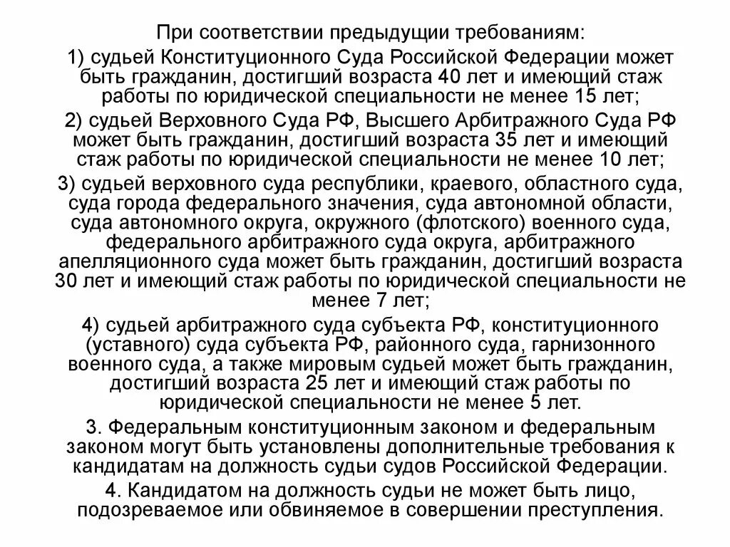 Требования к судье КС РФ. Судьей Верховного суда РФ может быть гражданин. Требования к судьям конституционного суда. Судьей конституционного суда РФ может быть гражданин. Судья конституционного суда рф стаж